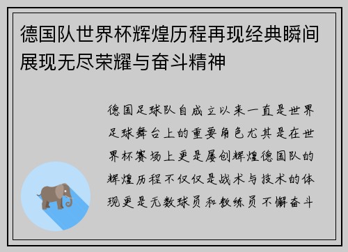 德国队世界杯辉煌历程再现经典瞬间展现无尽荣耀与奋斗精神 德国队世界杯辉煌历程再现经典瞬间展现无尽荣耀与奋斗精神