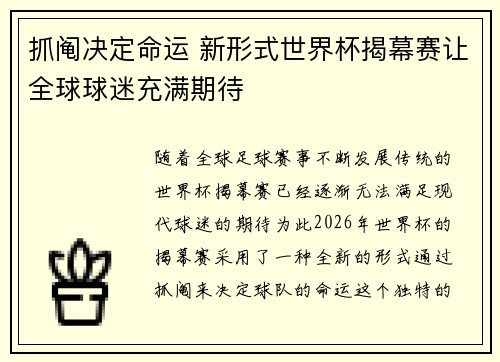 抓阄决定命运 新形式世界杯揭幕赛让全球球迷充满期待 抓阄决定命运 新形式世界杯揭幕赛让全球球迷充满期待